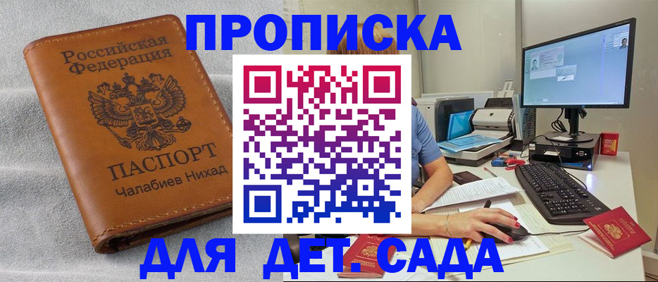 прописка для школы в Урюпинске