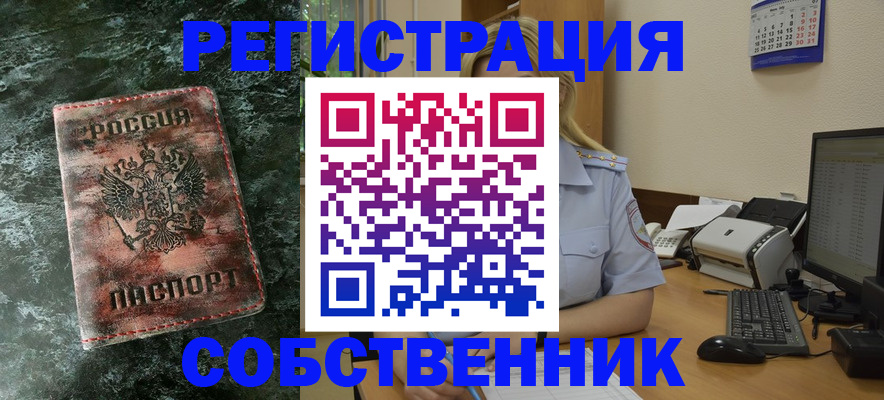 временная регистрация собственник в Урюпинске