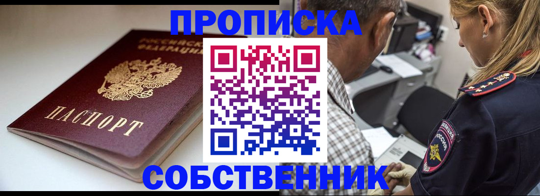 временная прописка в Урюпинске