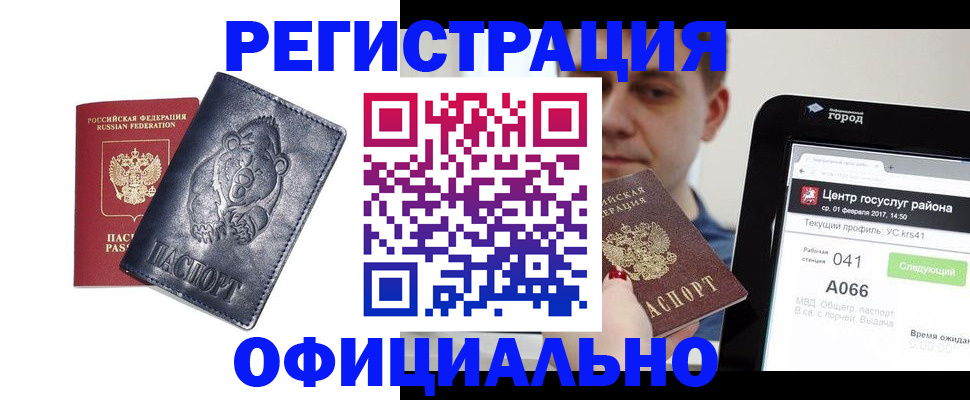 временная регистрация законно в Урюпинске