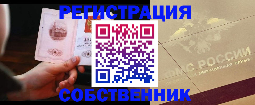 временная регистрация в Урюпинске