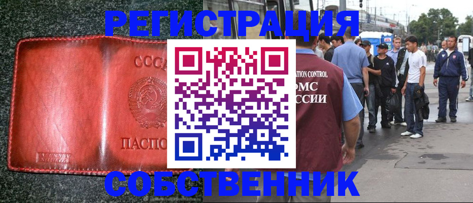 купить прописку в Урюпинске